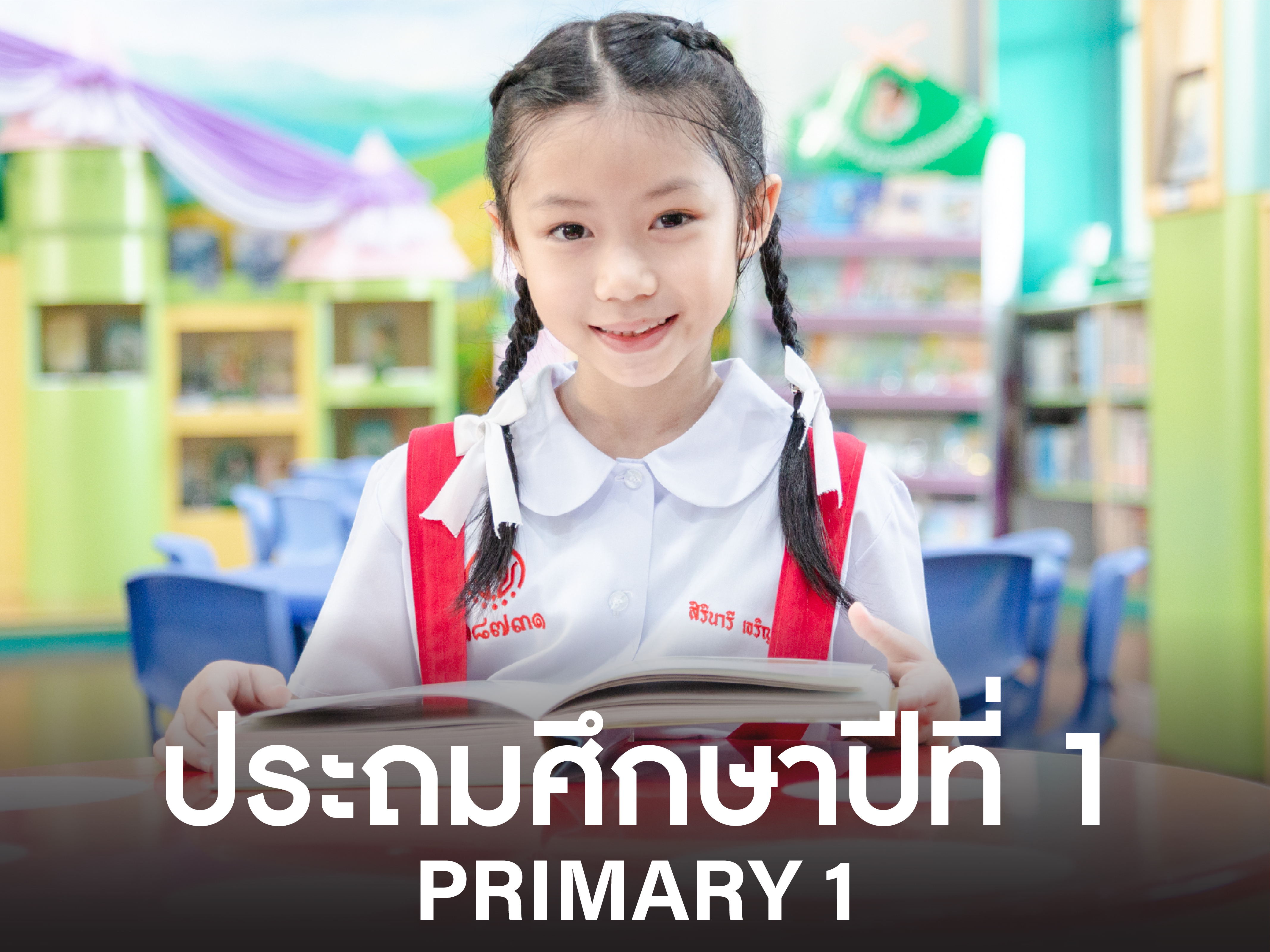 Primary 1