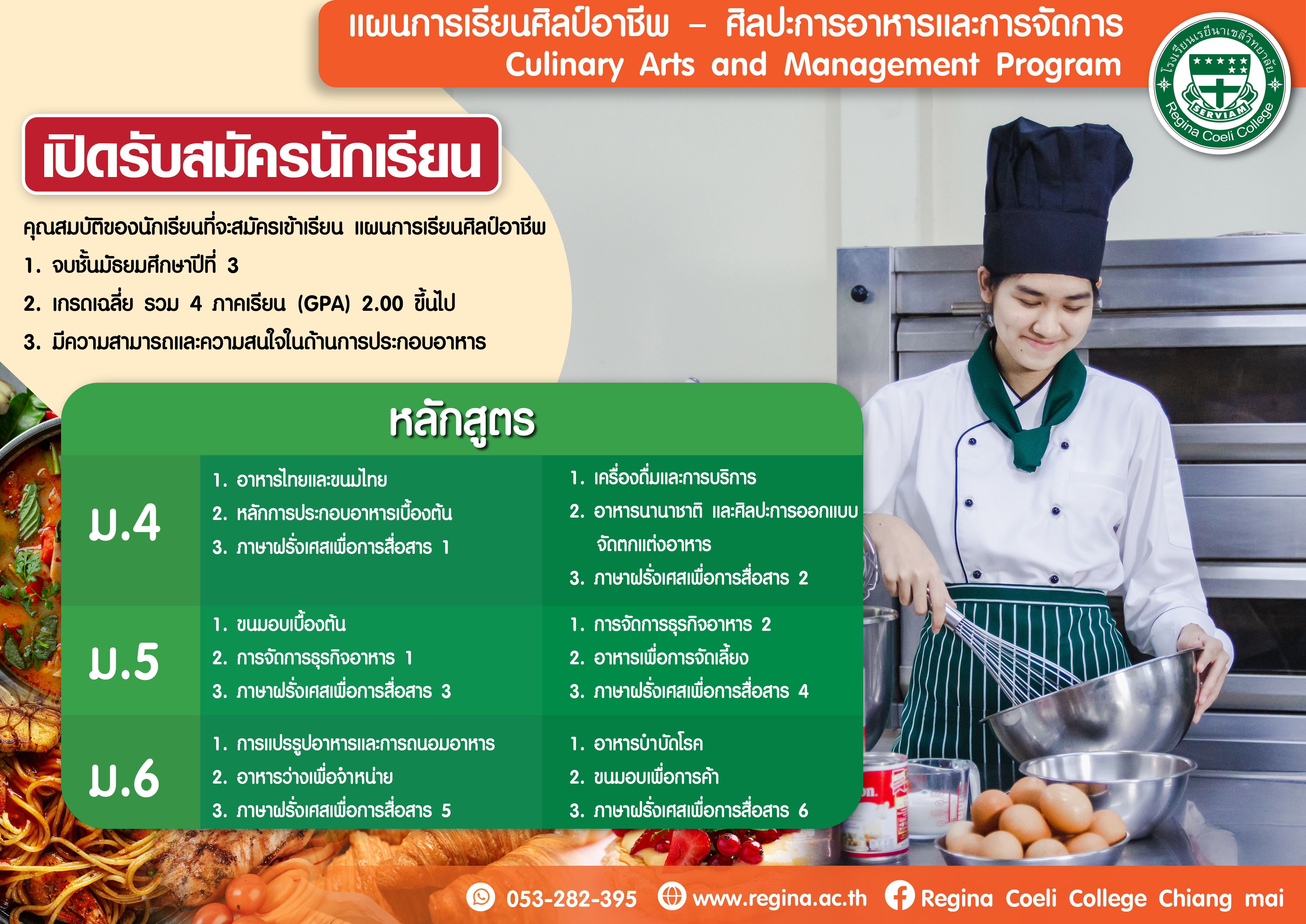 culinary_program